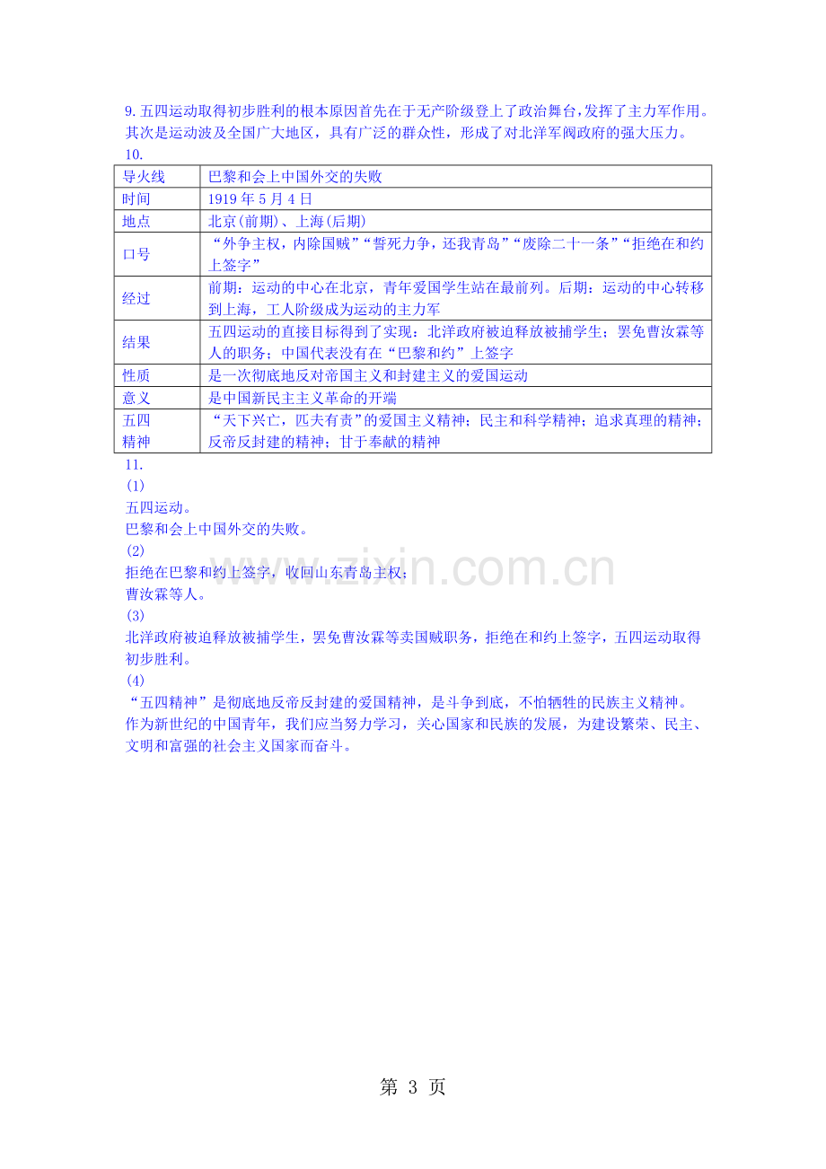 人教版部编八年级历史上册第13课五四运动练习题(含答案).doc_第3页