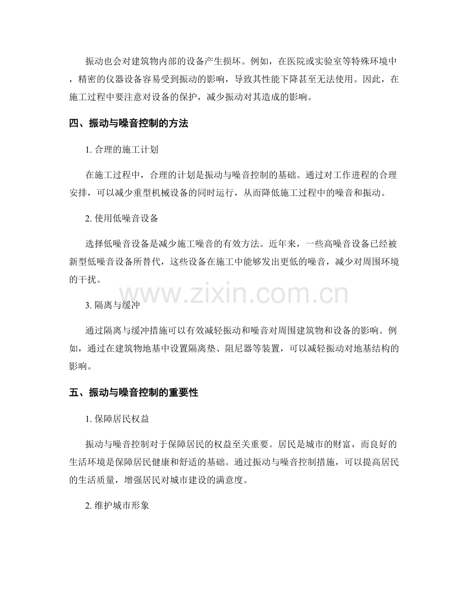 振动与噪音控制在施工中的重要性.docx_第2页