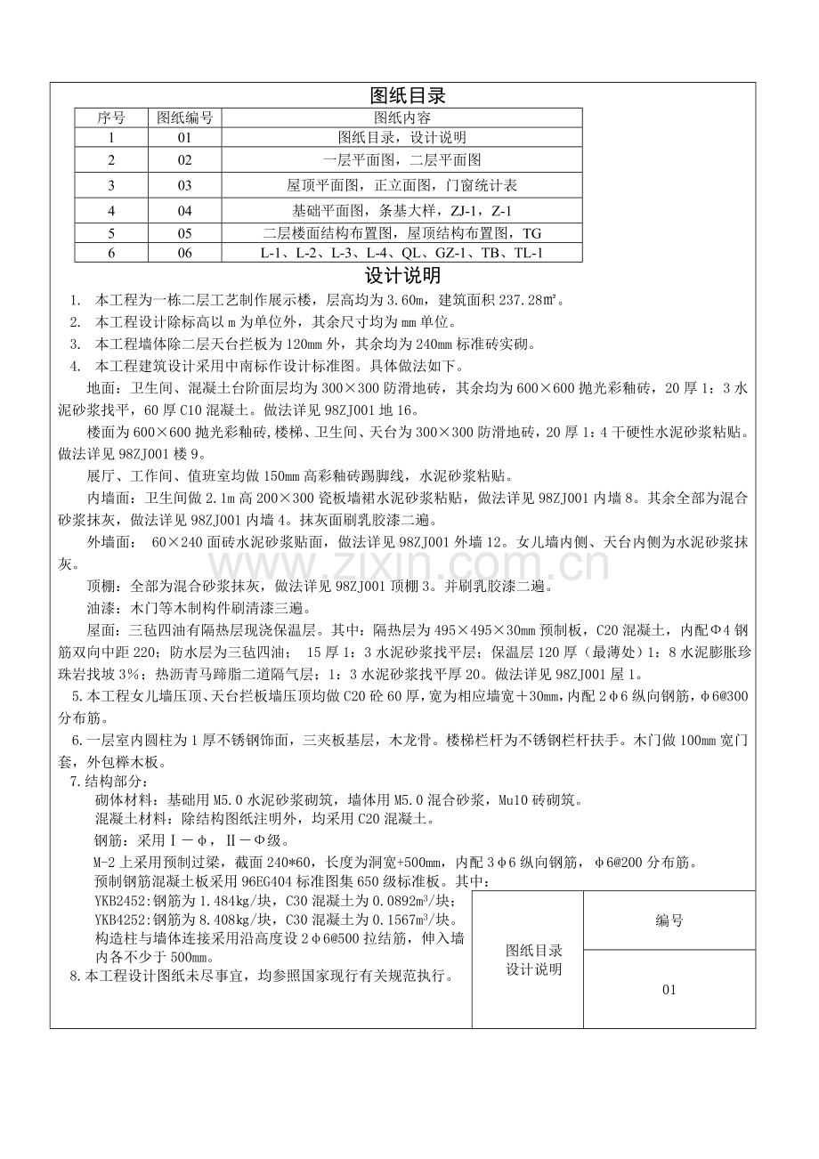 二层工艺楼建筑工程量清单计价实例(含图纸-工程量计算).doc_第1页