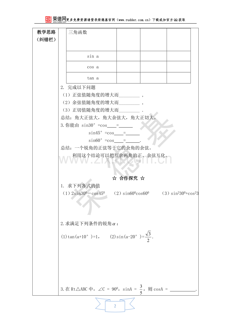 【学案】-30°-45°-60°角的三角函数值-(2).doc_第2页