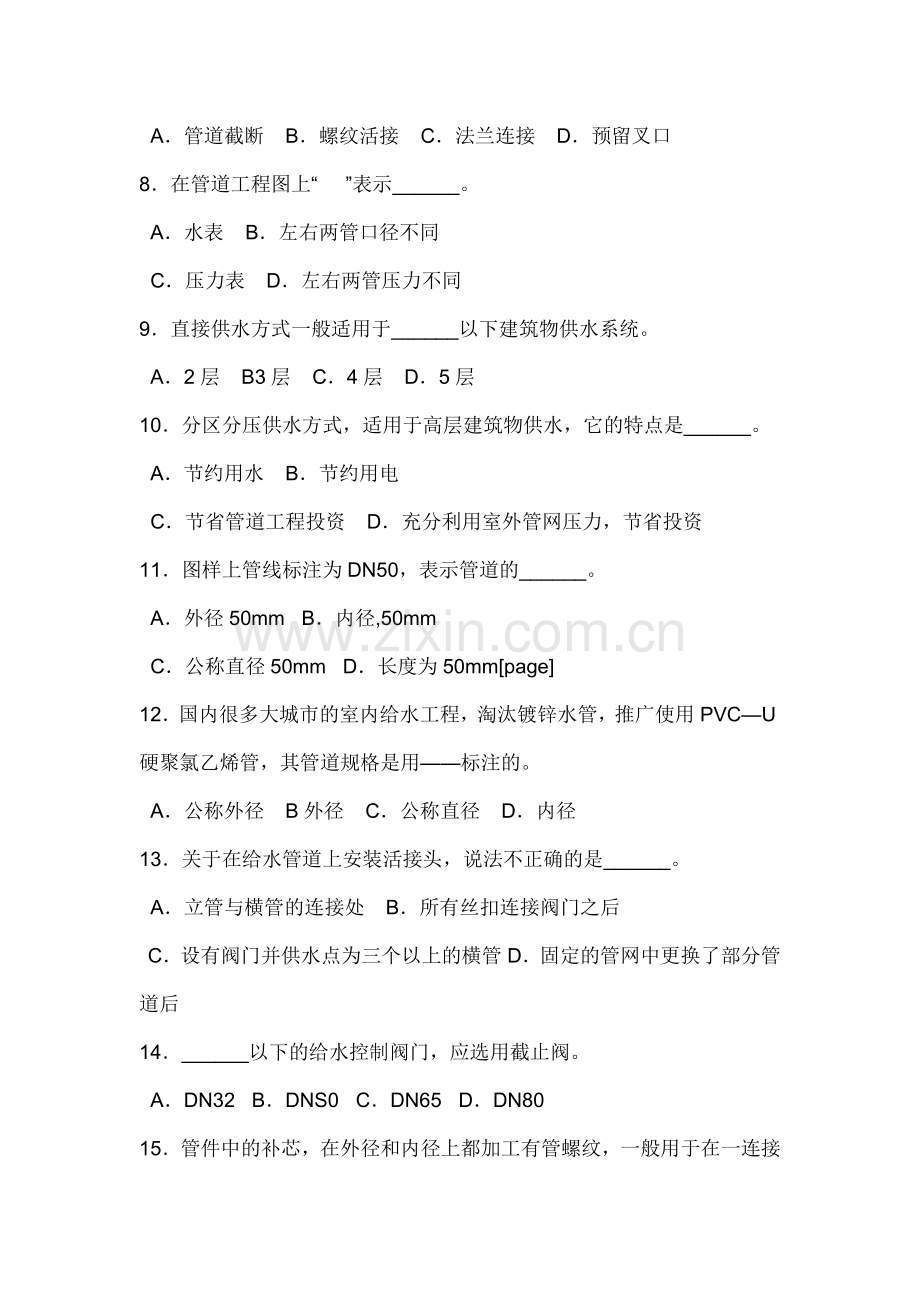 排水管道及设备维修知识试题(doc7).doc_第2页