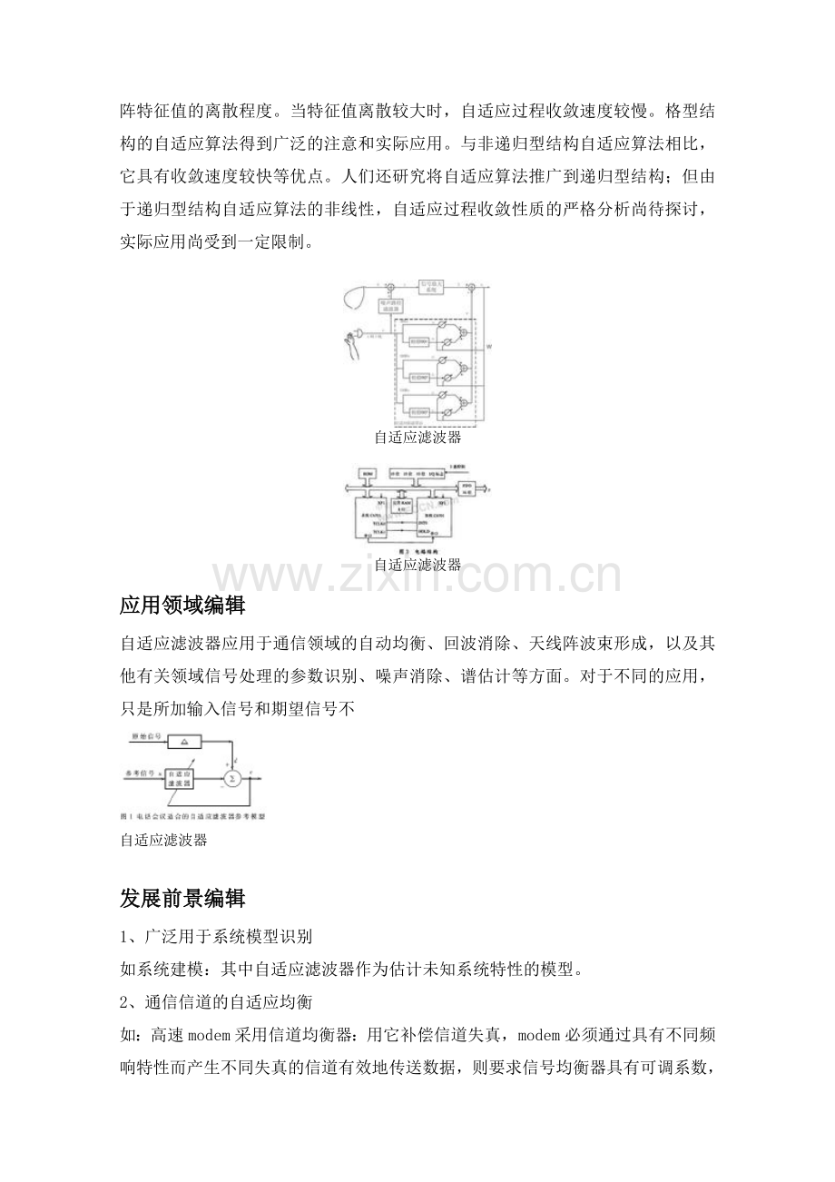 自适应滤波器设计及Matlab实现.doc_第2页