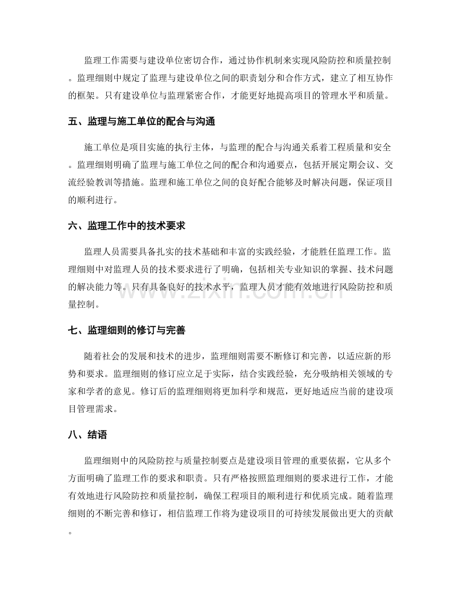 监理细则中的风险防控与质量控制要点详解.docx_第2页