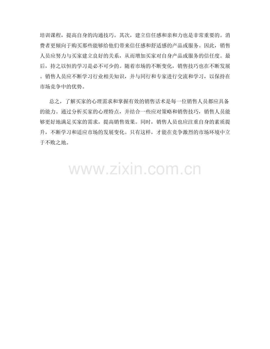 买家心理分析与销售话术应对.docx_第2页