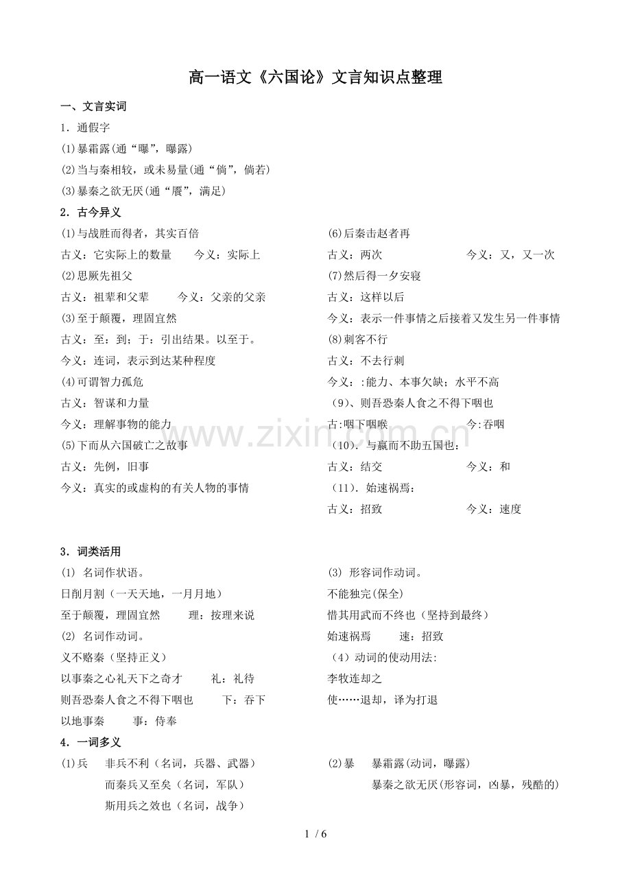 《六国论》文言基础知识点及练习.pdf_第1页