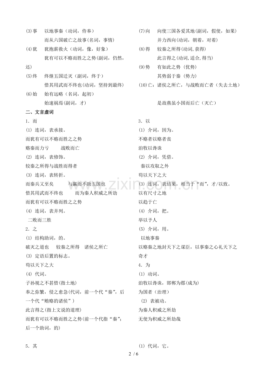 《六国论》文言基础知识点及练习.pdf_第2页