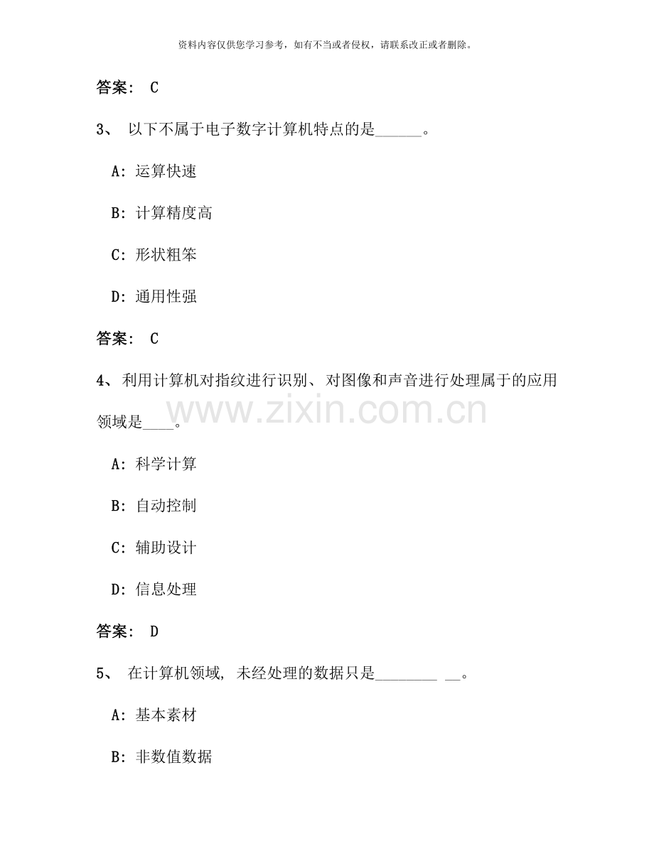 4月电大网考-统考计算机应用基础(2).doc_第2页