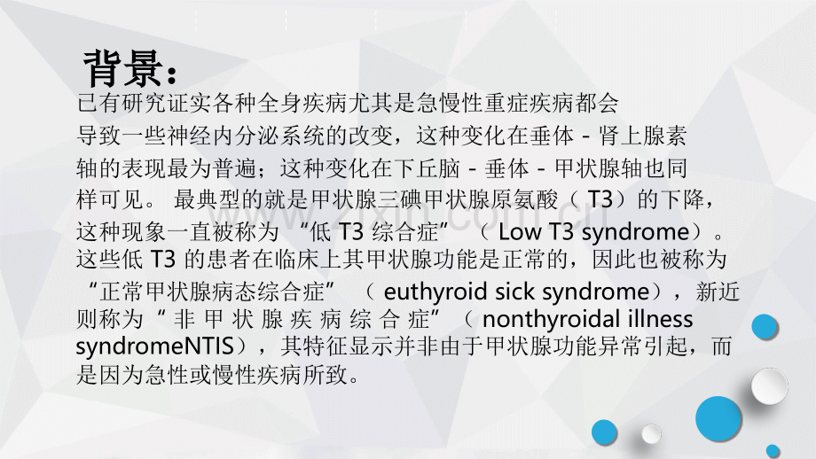 医学低TT综合征.ppt_第2页