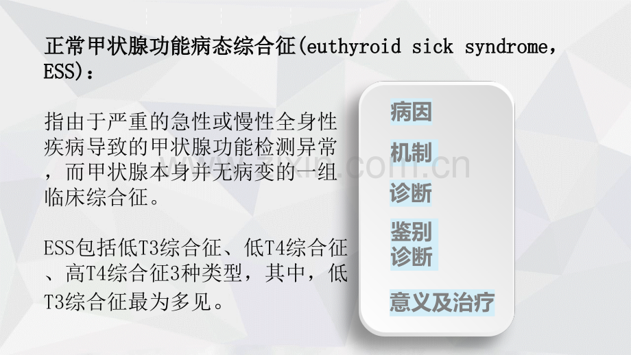 医学低TT综合征.ppt_第3页