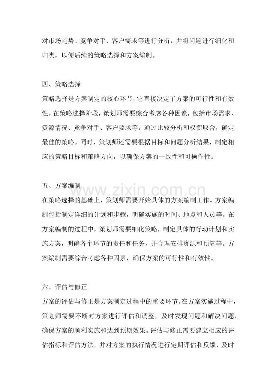 方案的制定与制订方法有哪些.docx_第2页