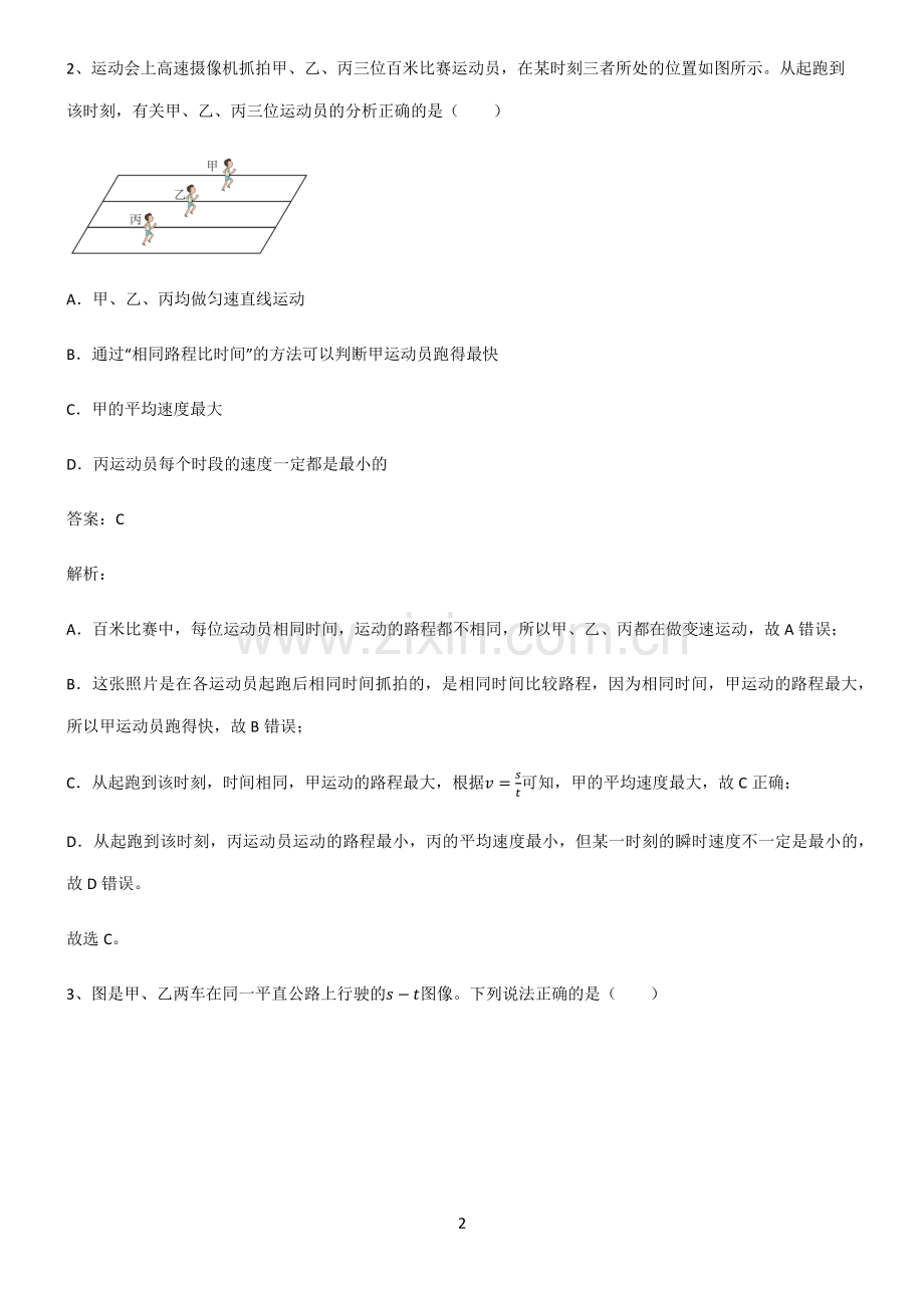 人教版初中物理力学机械运动知识点题库.pdf_第2页