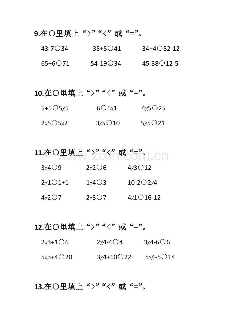 人教版二年级上册比大小.doc_第3页