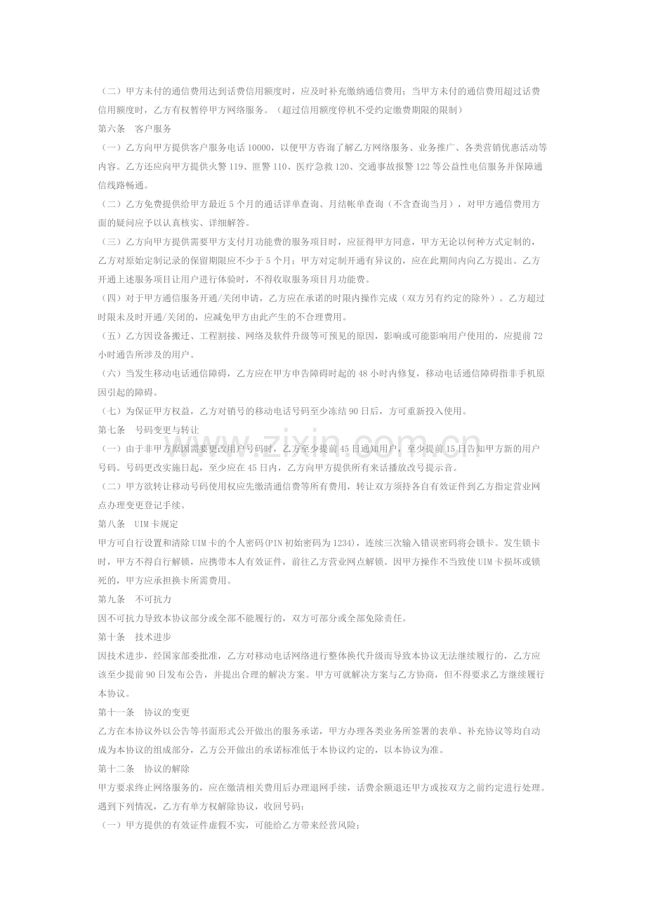 中国电信移动电话入网协议-共10页.pdf_第2页