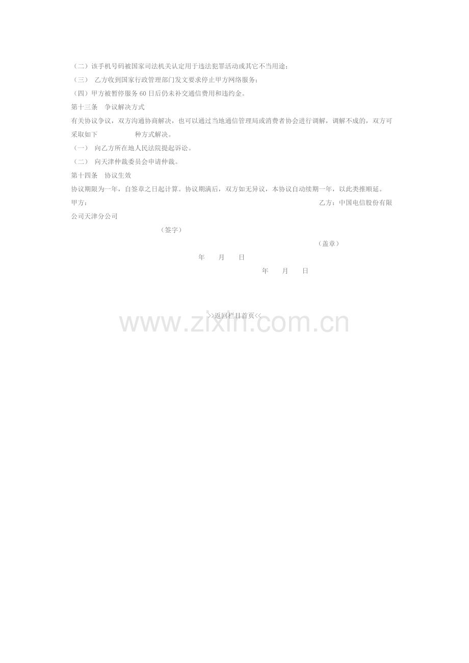 中国电信移动电话入网协议-共10页.pdf_第3页