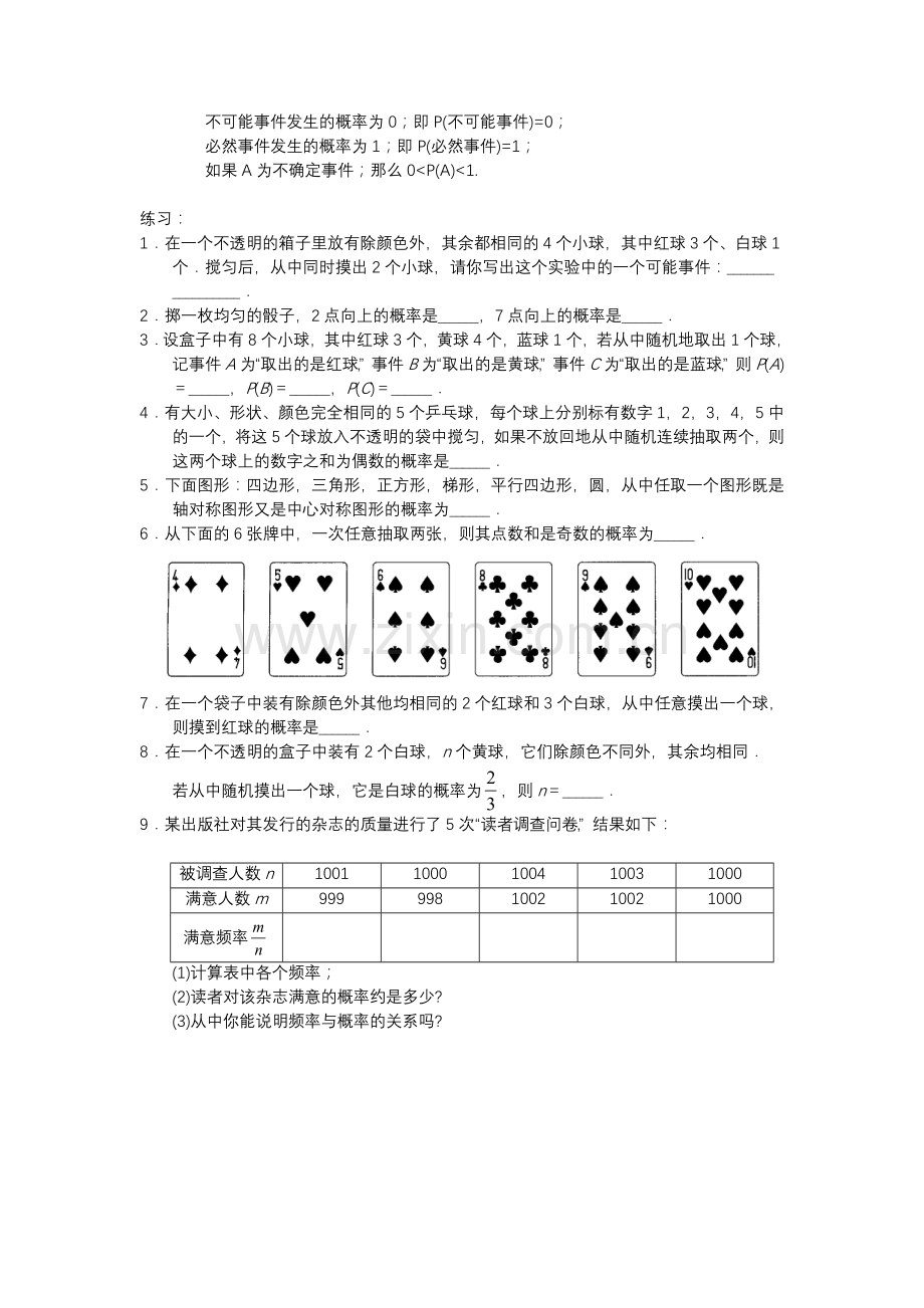 概率初步知识点.doc_第3页