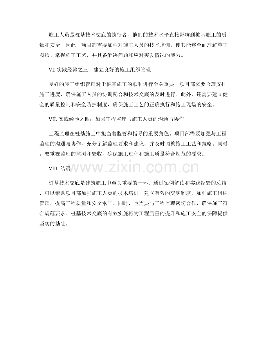 桩基技术交底案例解读与实践经验.docx_第2页