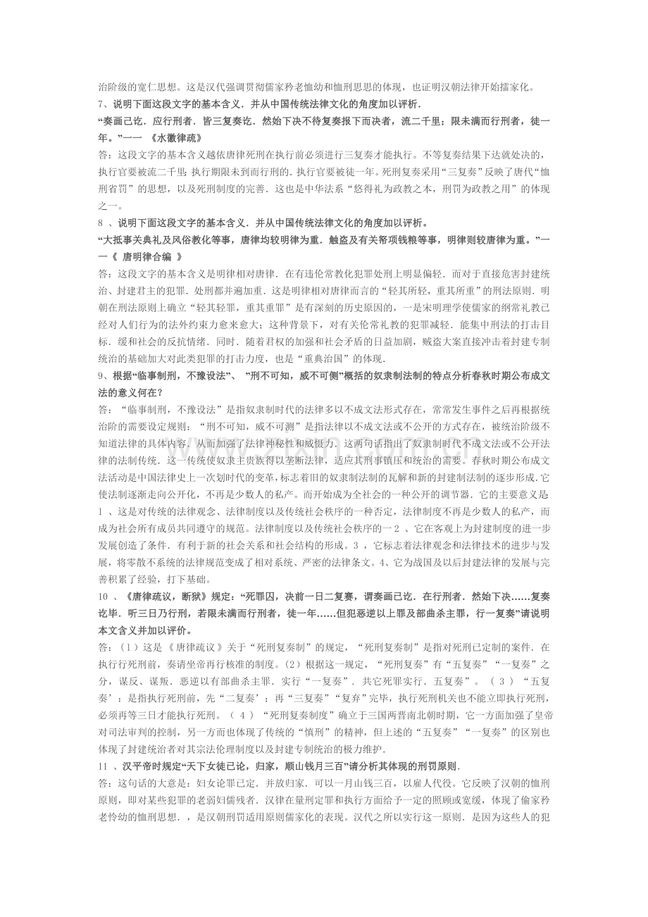 中国法制史分析题.doc_第2页