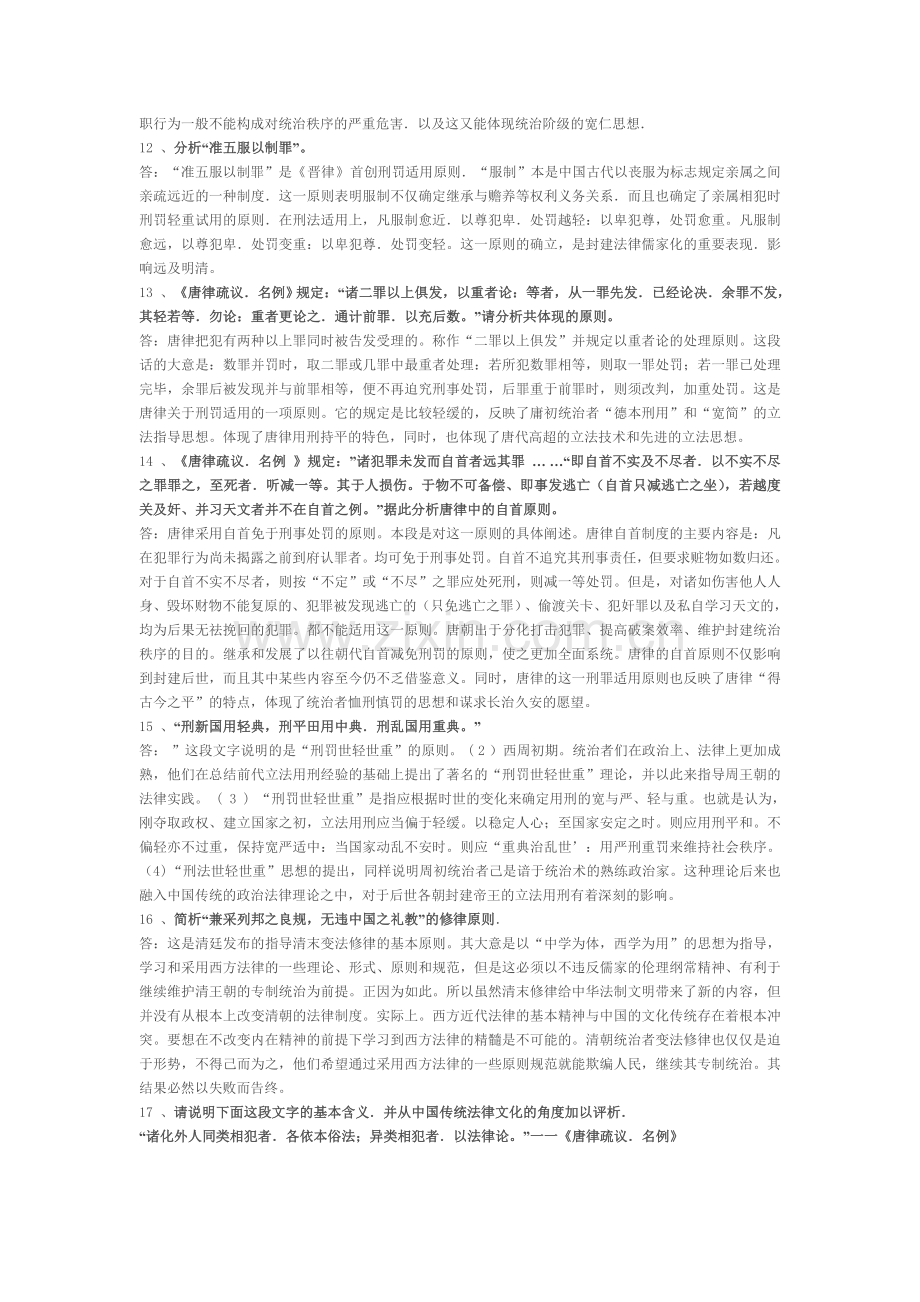 中国法制史分析题.doc_第3页