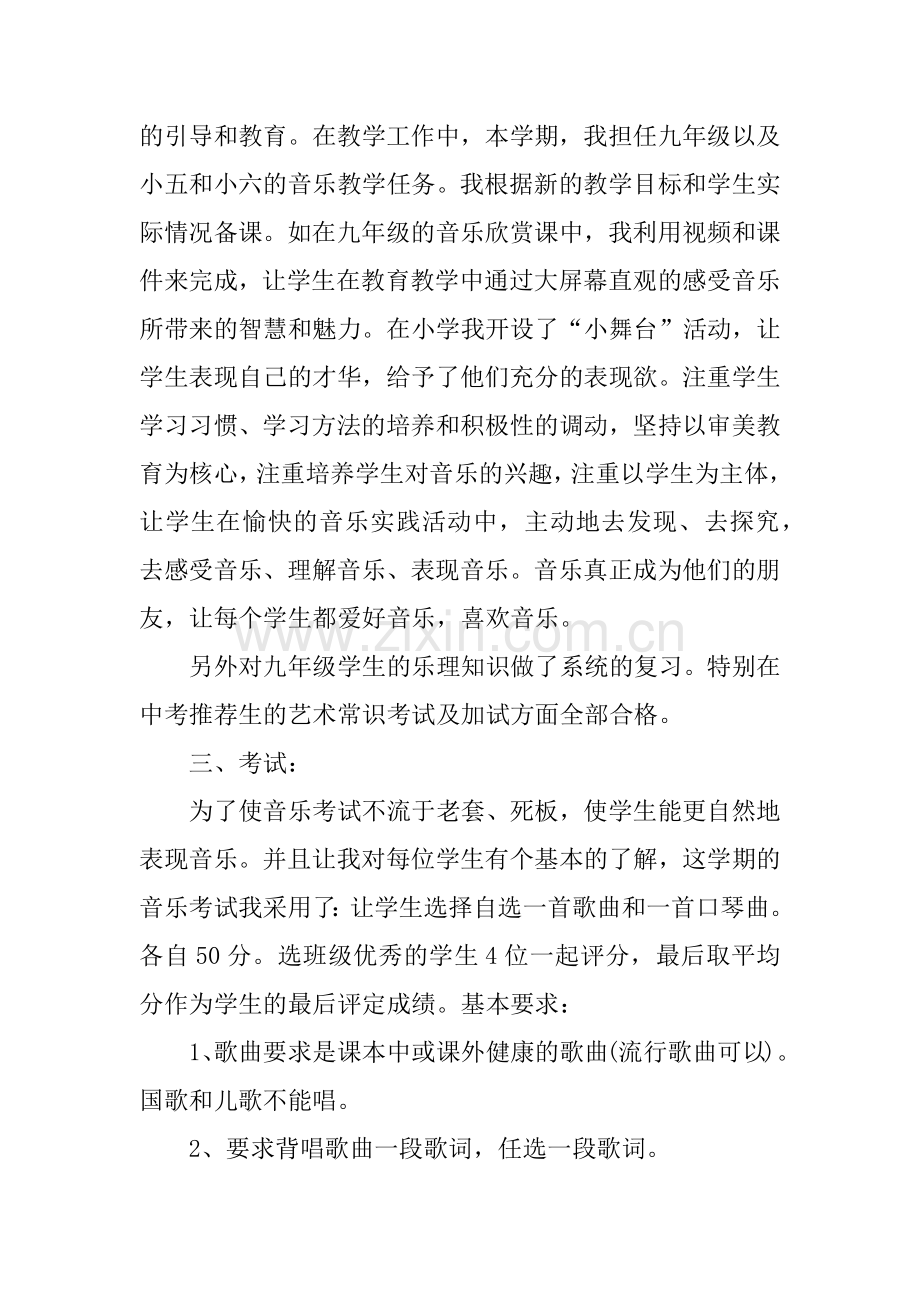 中学音乐教师年度考核个人总结XX.doc_第2页