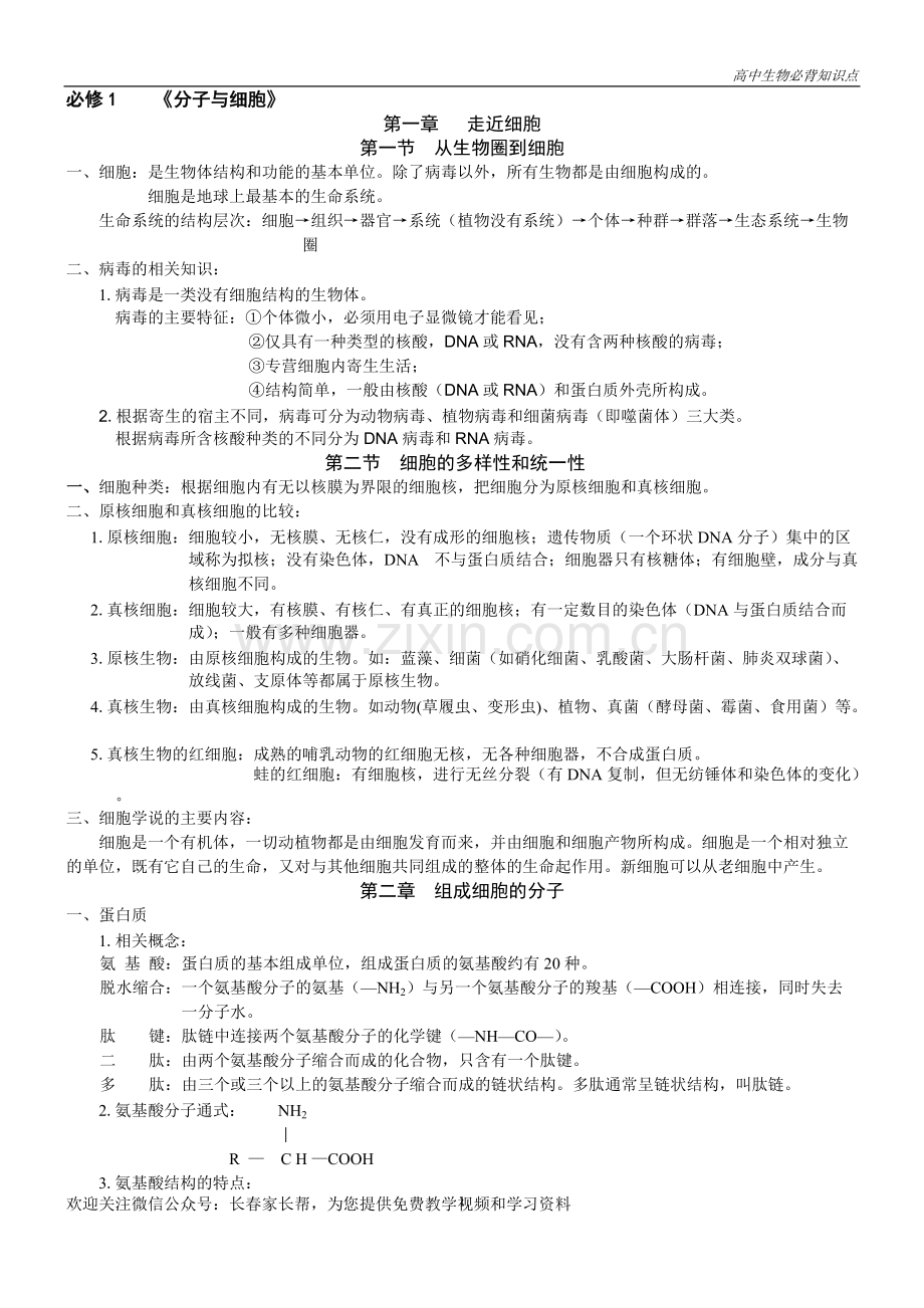 高三生物必背知识点.pdf_第1页