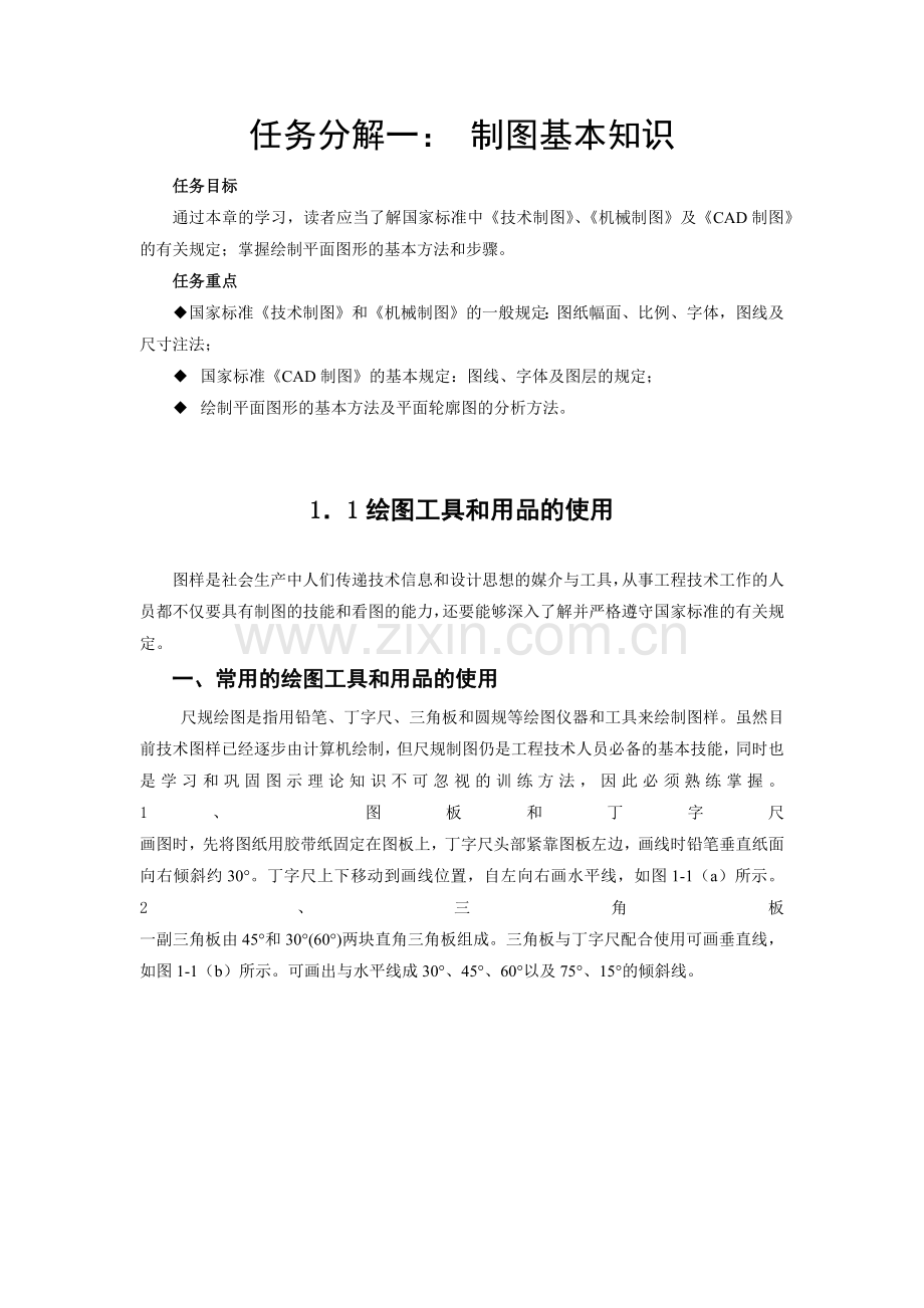 建筑环境与设备工程专业-中级职称复习资料.doc_第1页