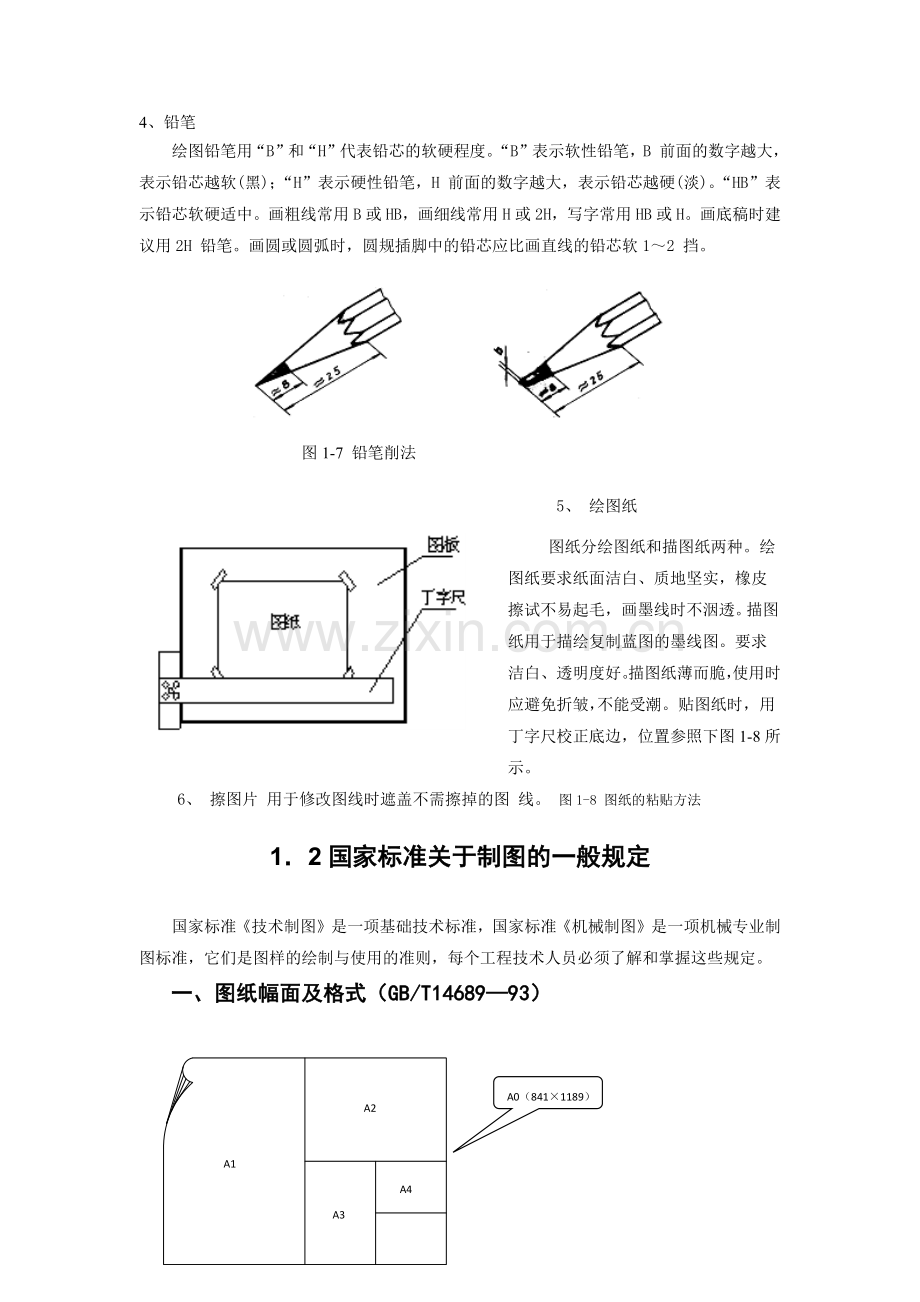 建筑环境与设备工程专业-中级职称复习资料.doc_第3页