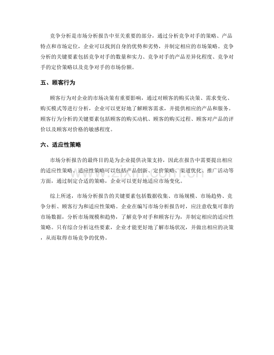 市场分析报告的关键要素分析.docx_第2页