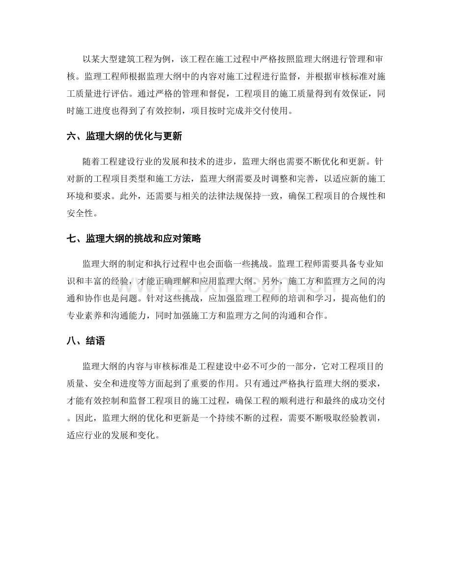 监理大纲的内容与审核标准.docx_第2页