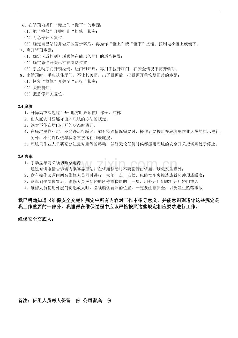 电梯维保安全交底.pdf_第2页