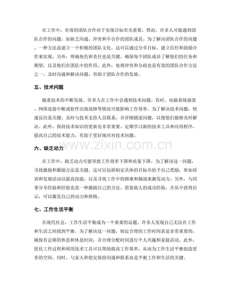 工作中常见问题的解决方案分享与交流.docx_第2页