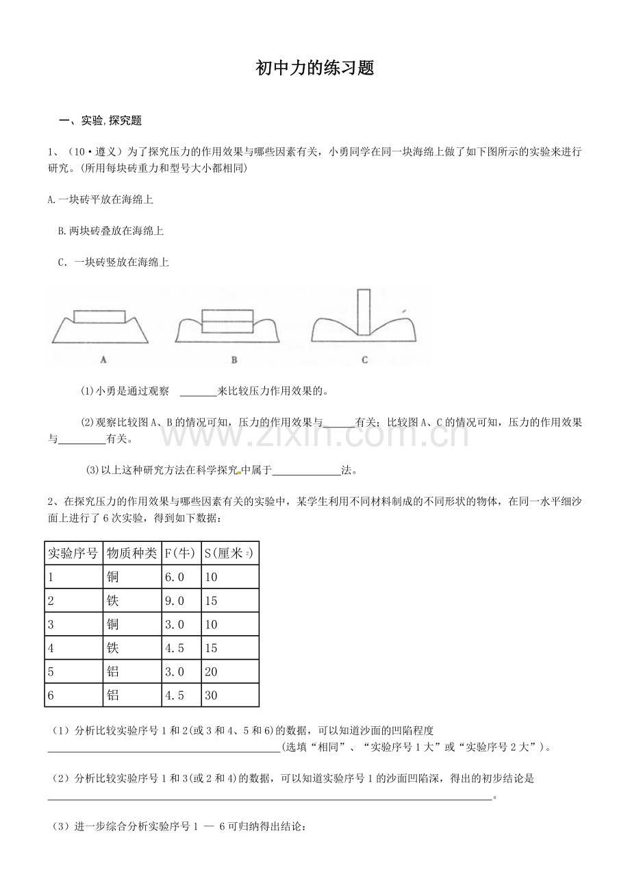 力练习题-含答案.doc_第1页