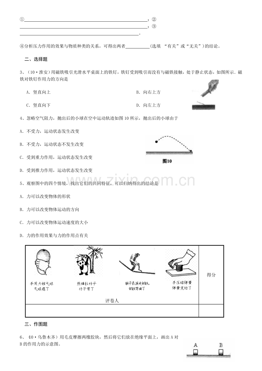 力练习题-含答案.doc_第2页