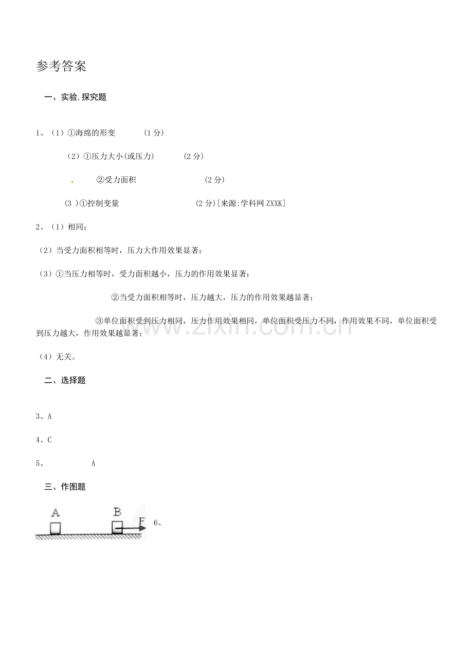 力练习题-含答案.doc_第3页