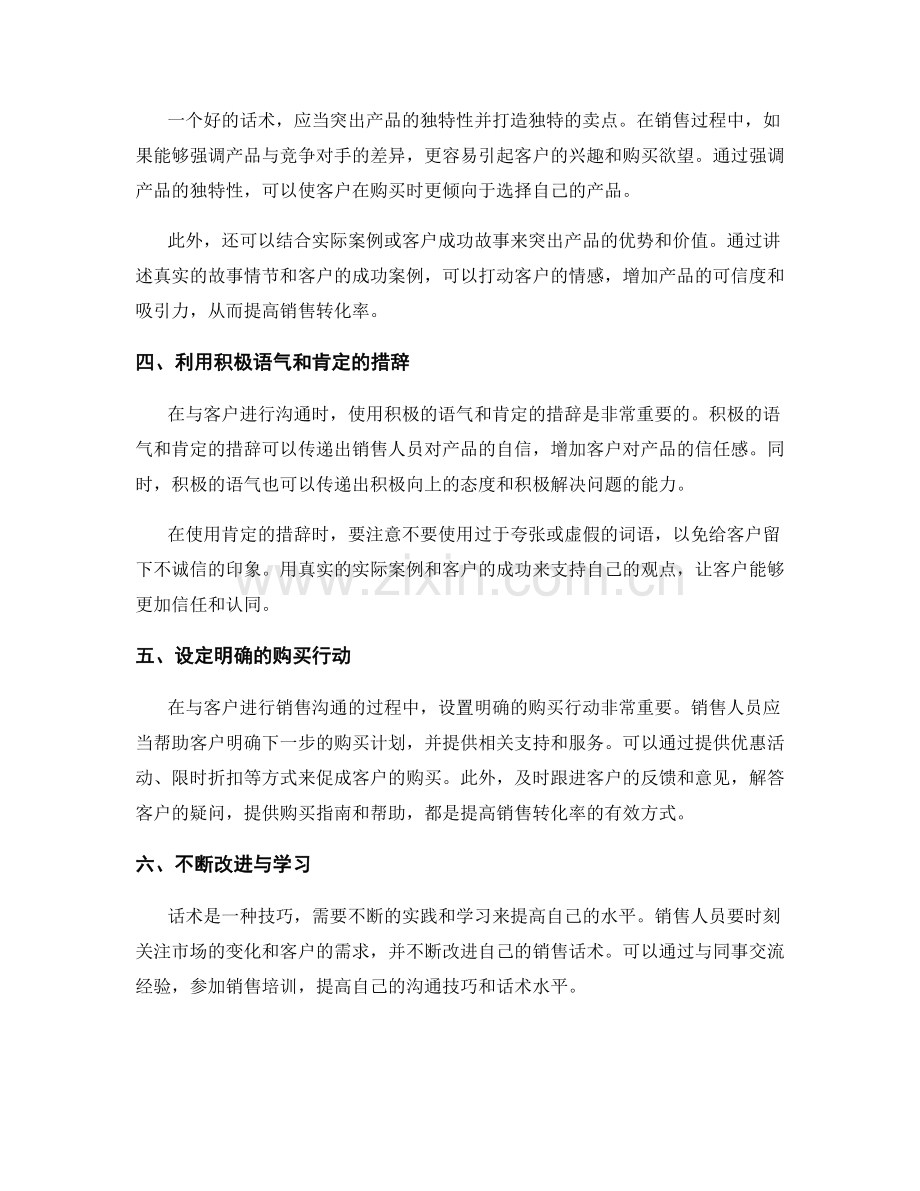 有效使用话术提高销售转化率.docx_第2页