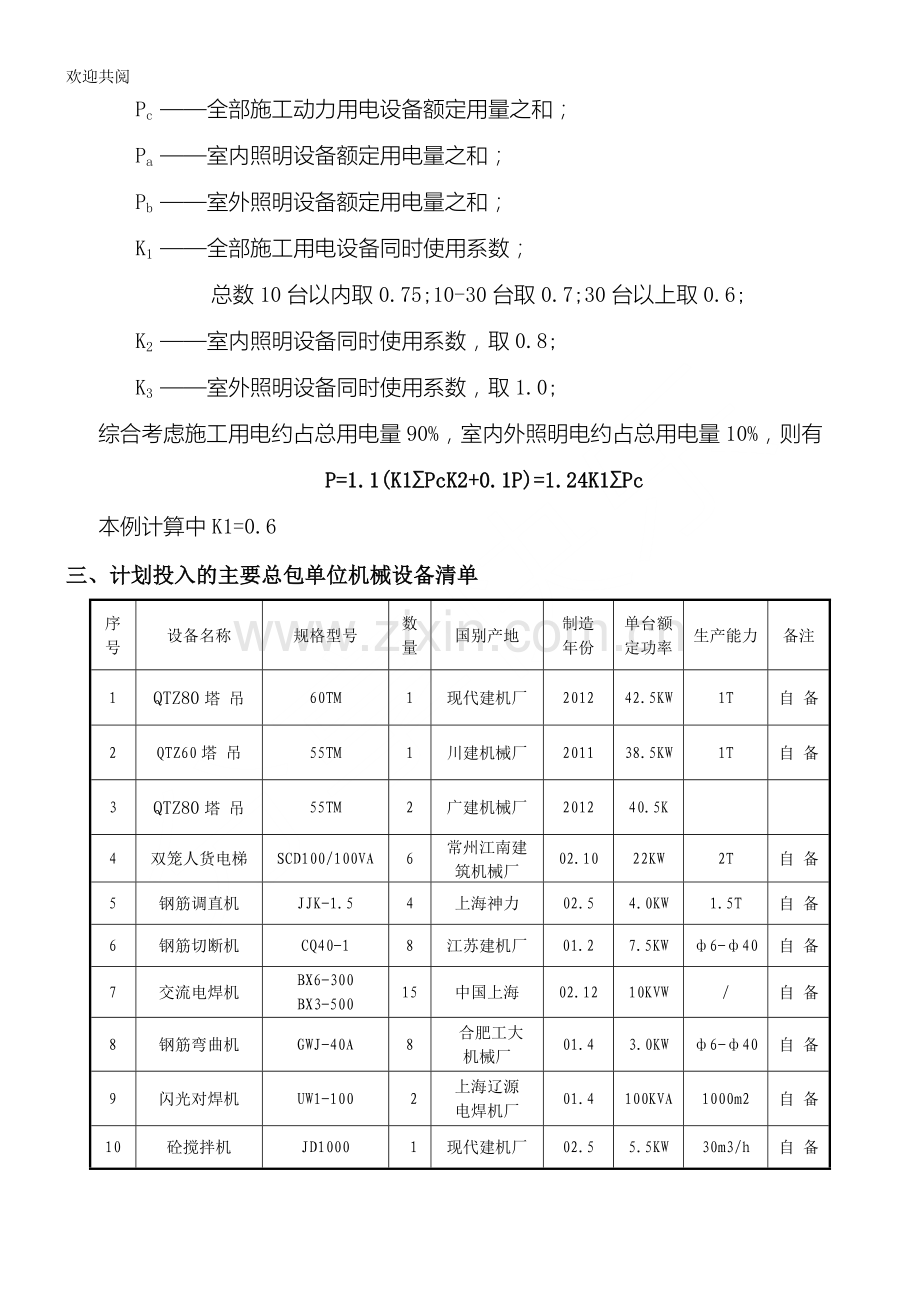 项目临时用电施工方案.doc_第2页