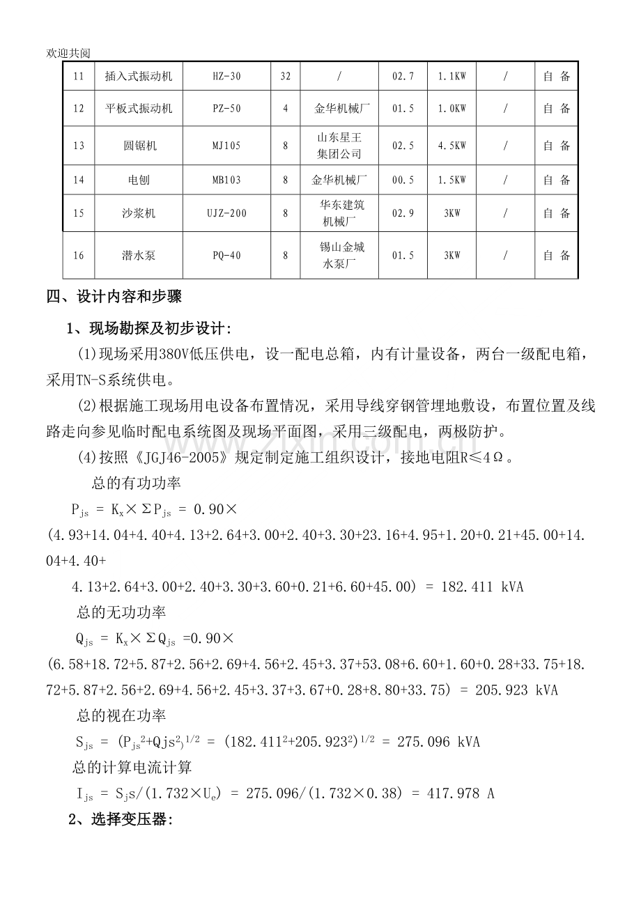 项目临时用电施工方案.doc_第3页