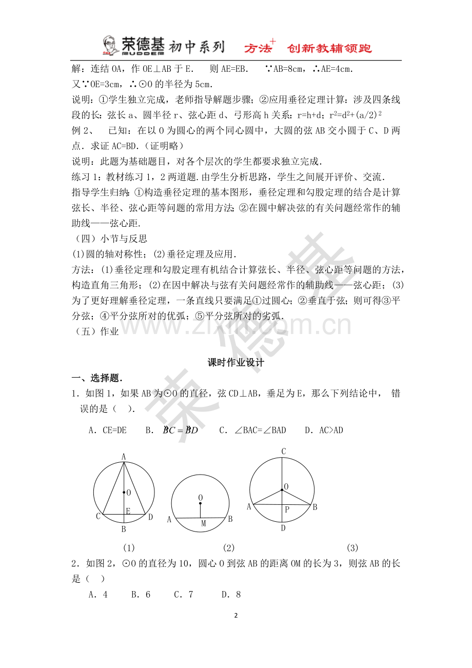 【教案】垂径定理.docx_第2页