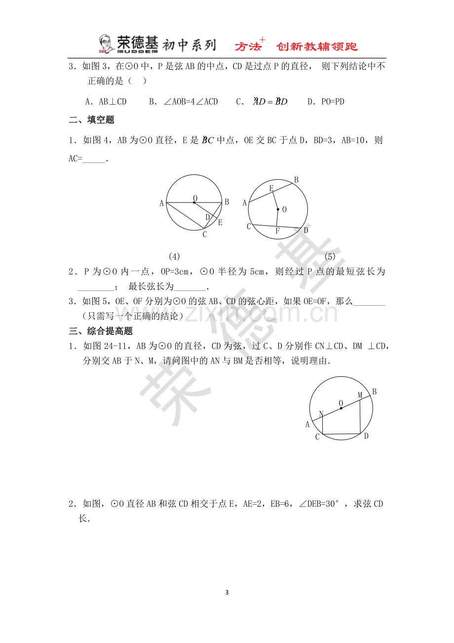 【教案】垂径定理.docx_第3页