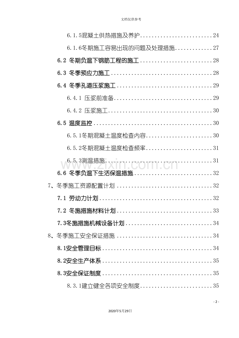 丰润制梁场冬季施工方案培训资料.doc_第3页