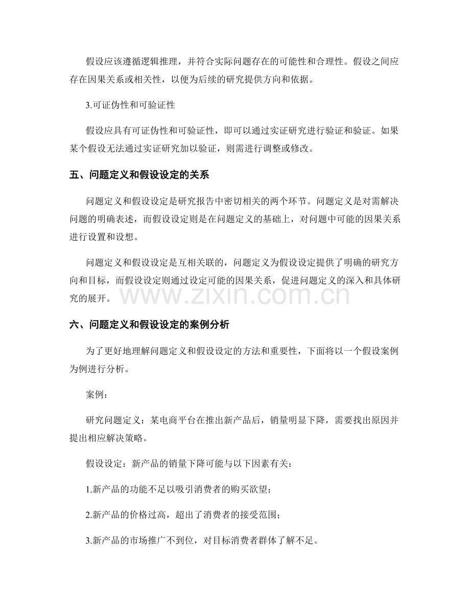 报告中的问题定义和假设设定方法.docx_第2页