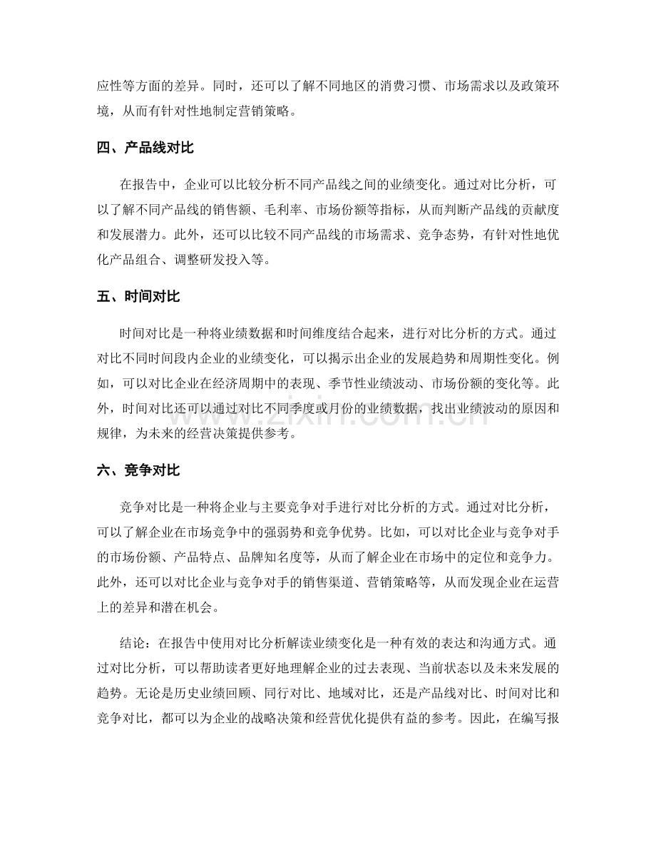 在报告中使用对比分析解读业绩变化.docx_第2页