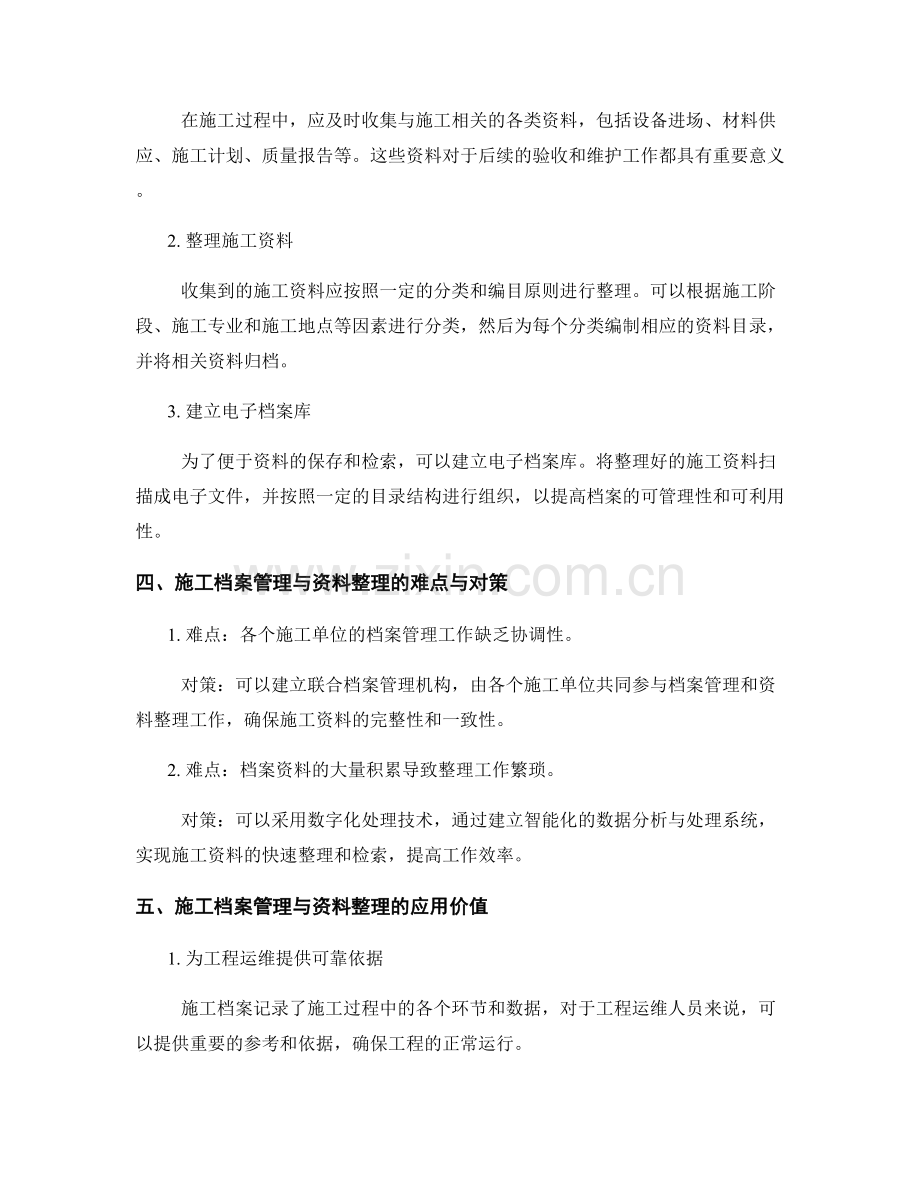 施工档案管理与资料整理的方法与流程.docx_第2页