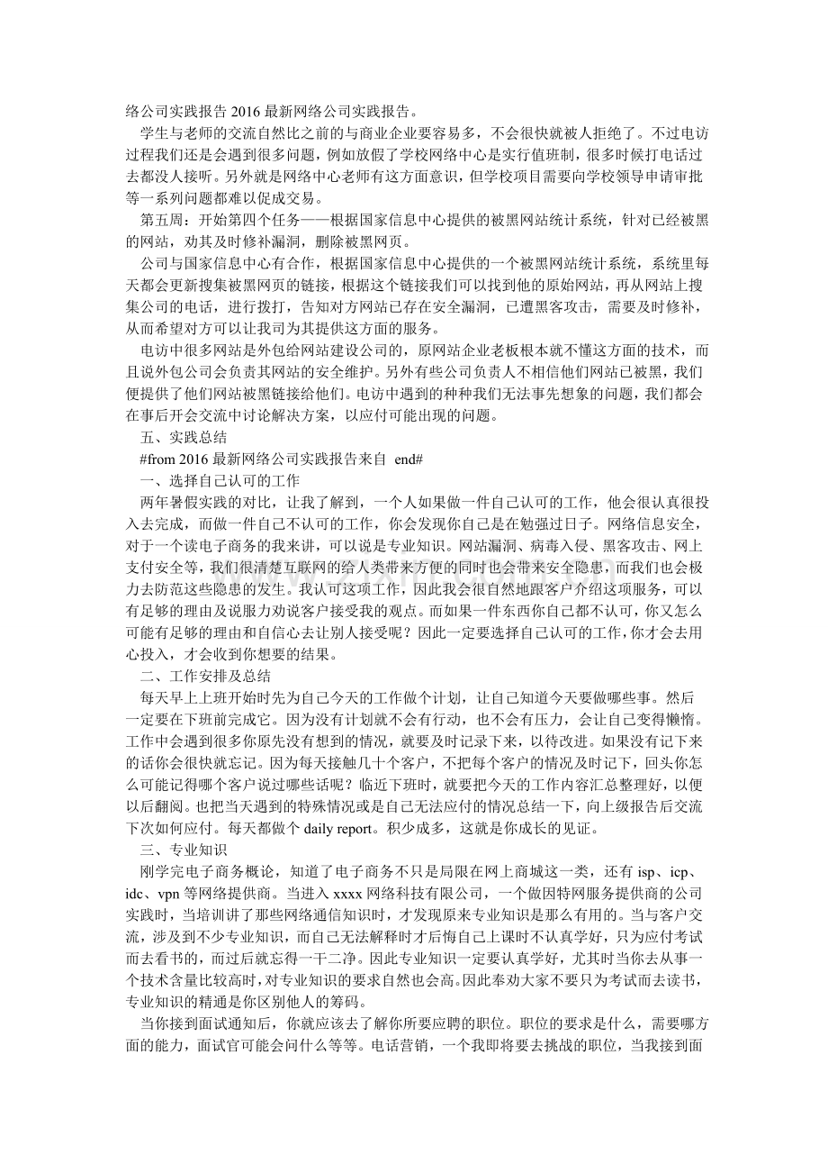 网络信息技术公司暑假社会实践报告.doc_第3页