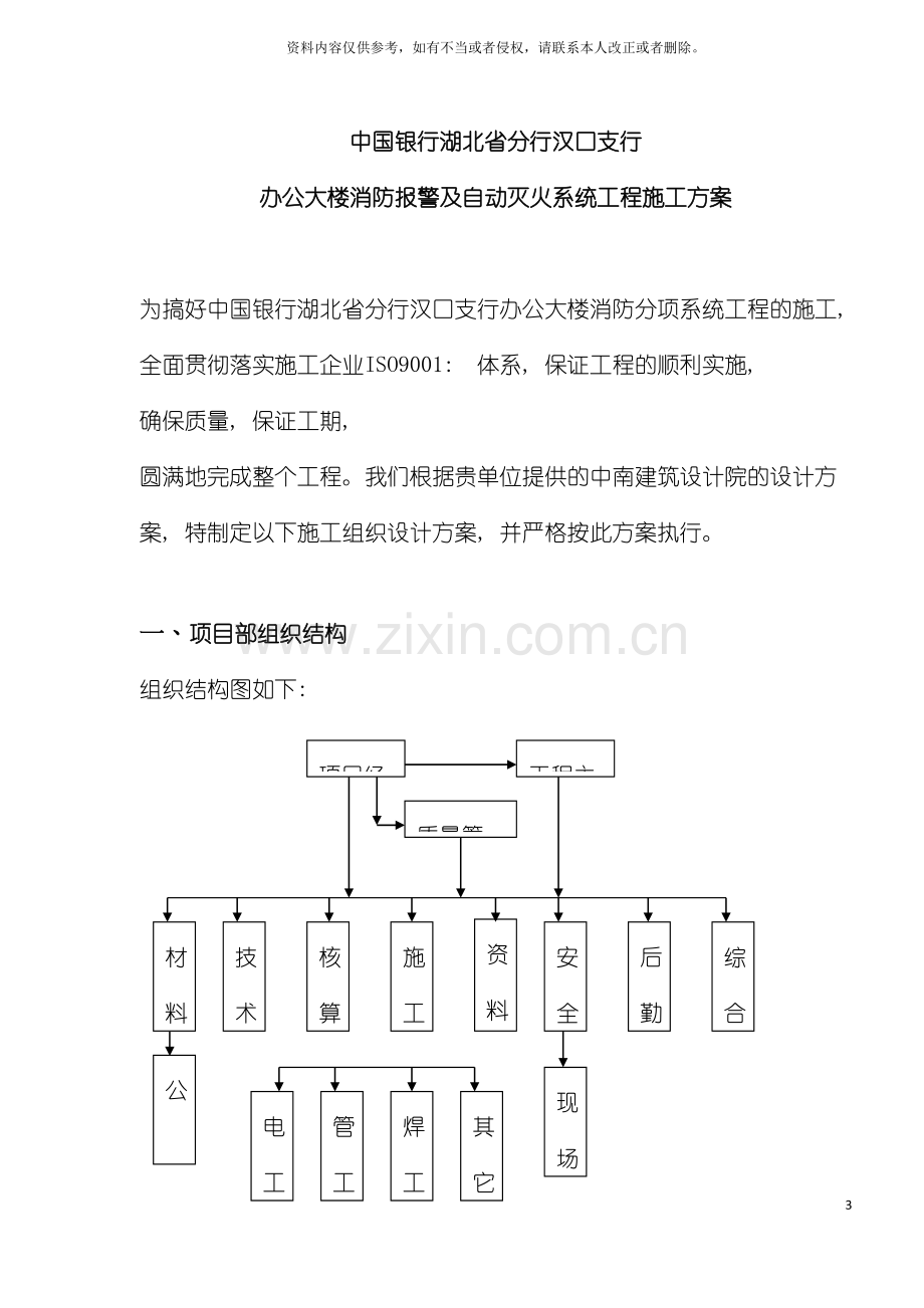 中国银行湖北省分行汉口支行办公大楼消防报警及自动灭火系统工程施工方案模板.doc_第3页