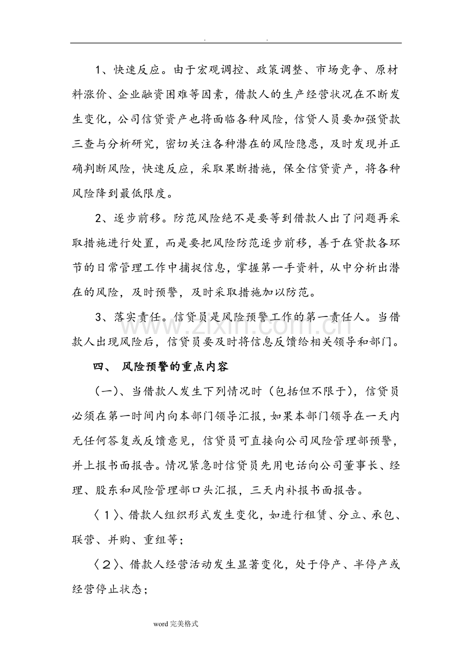 小额贷款公司信贷风险预警和报告制度汇编.doc_第2页