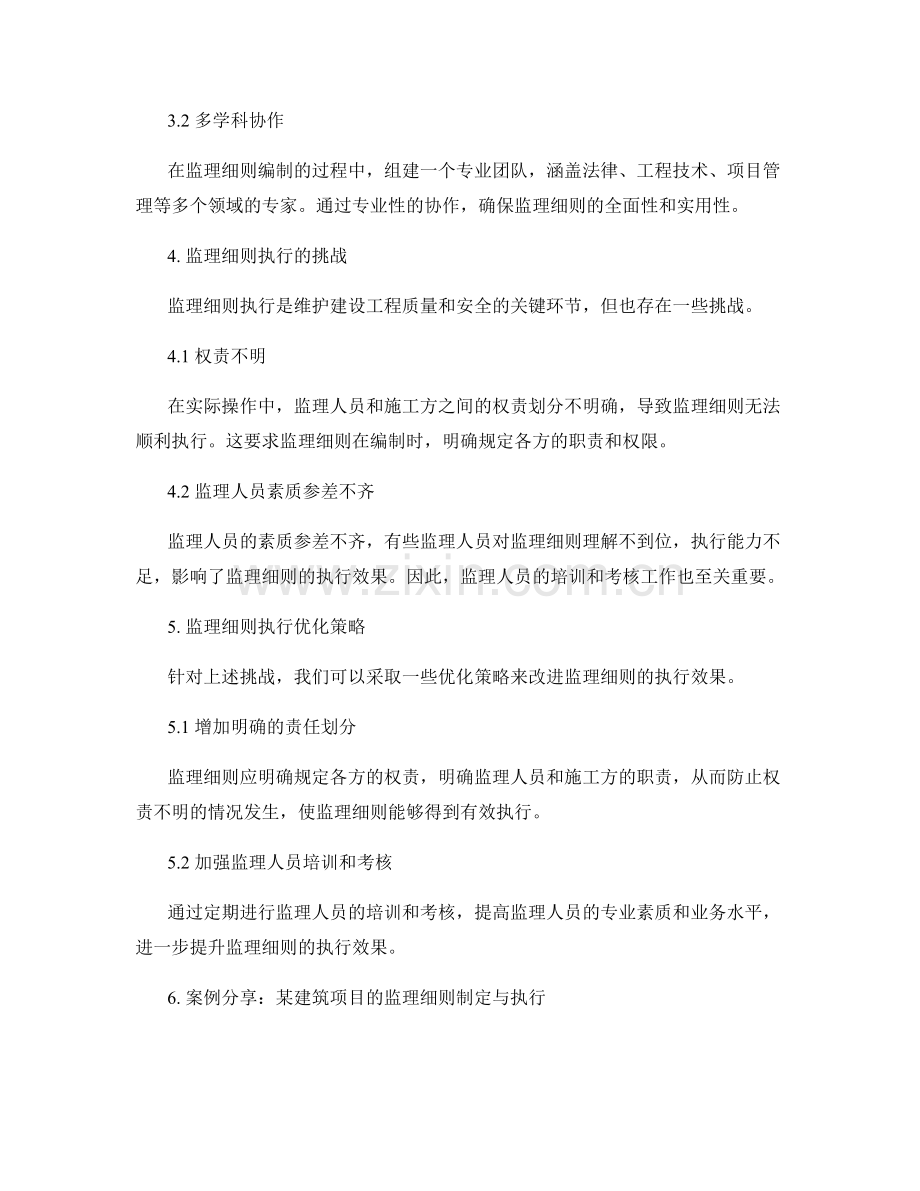 监理细则的编制与执行优化策略的案例分析与分享.docx_第2页