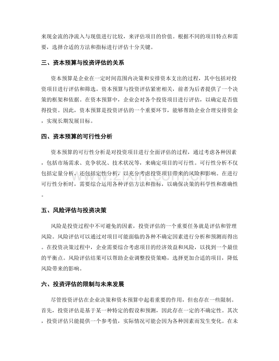 报告中的投资评估和资本预算.docx_第2页