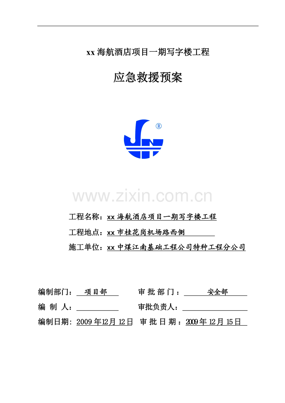 深基坑工程施工应急预案及安全文明施工方案.doc_第1页