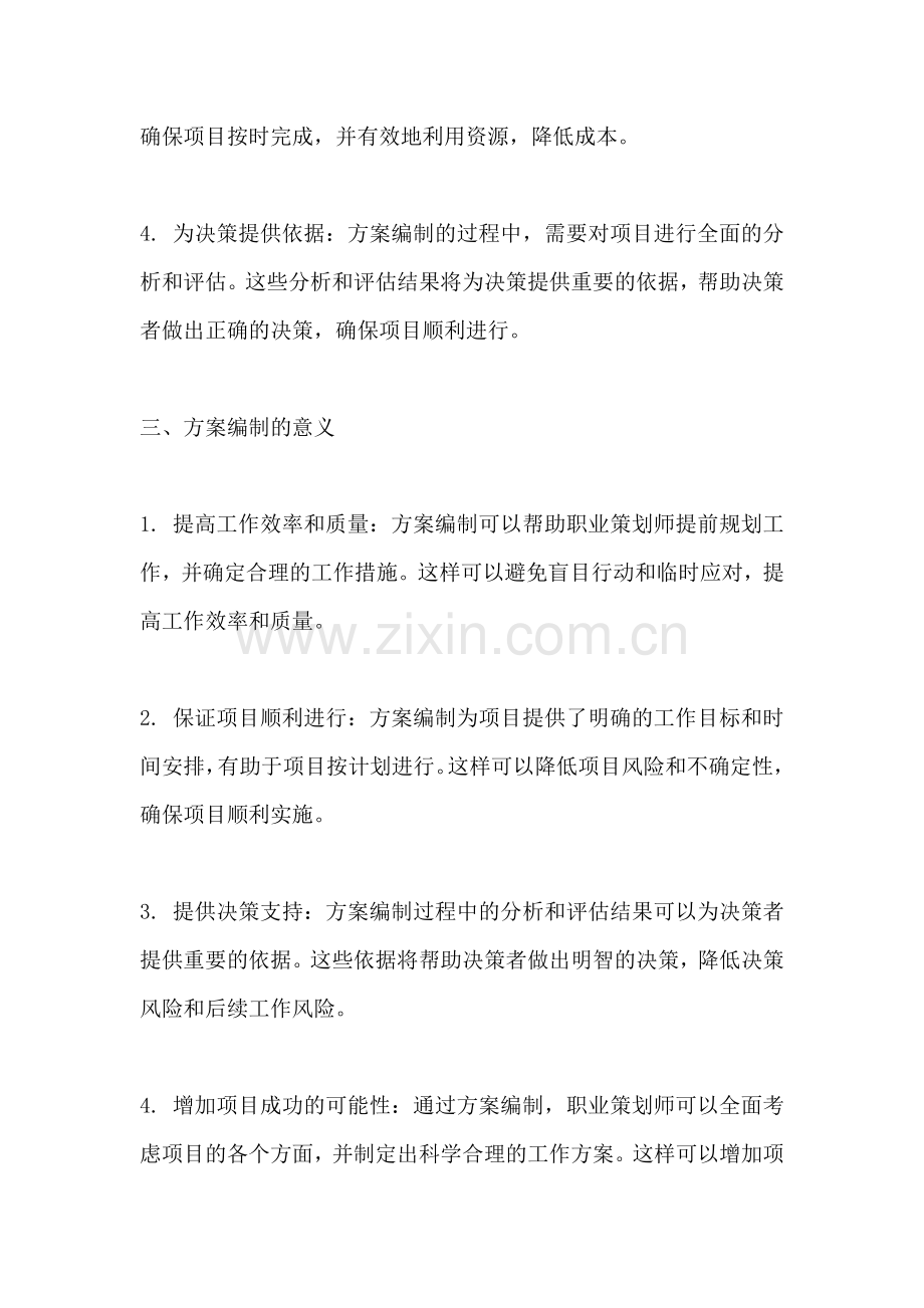 方案编制的目的和意义.docx_第2页