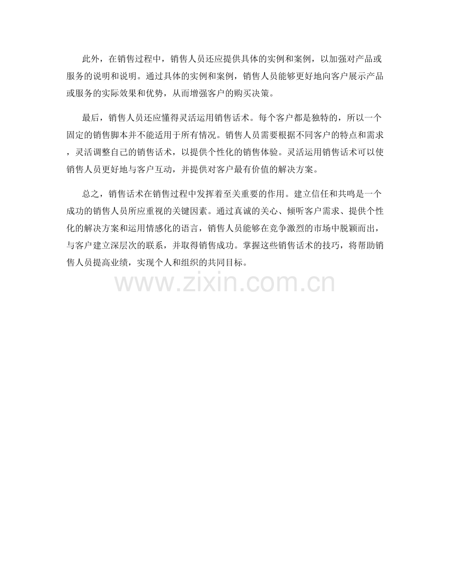 销售话术秘诀：建立信任与共鸣的艺术.docx_第2页